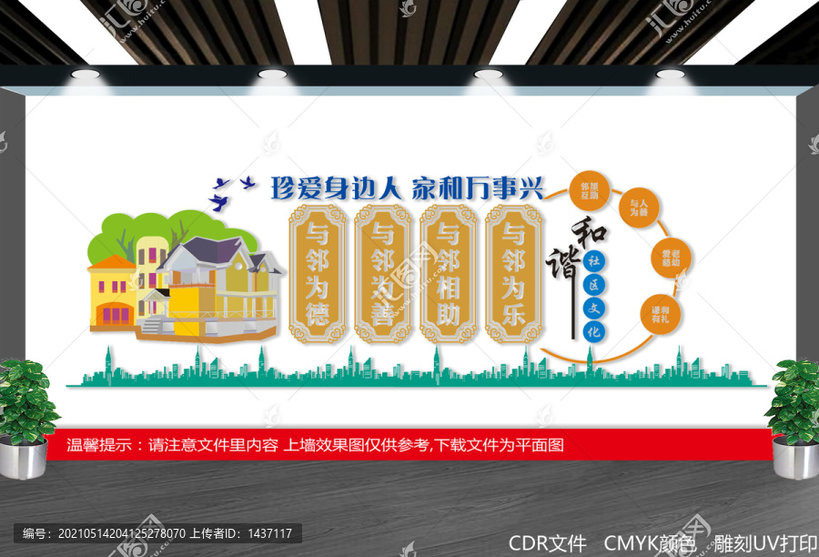 鄰里文化墻