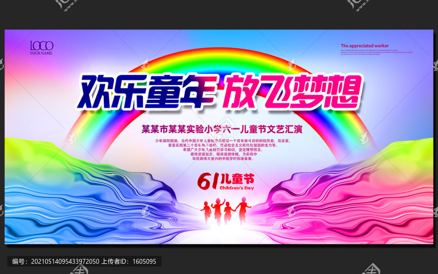 六一兒童節(jié)