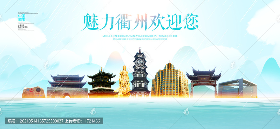 衢州