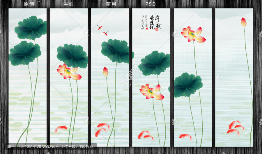 荷花九魚圖