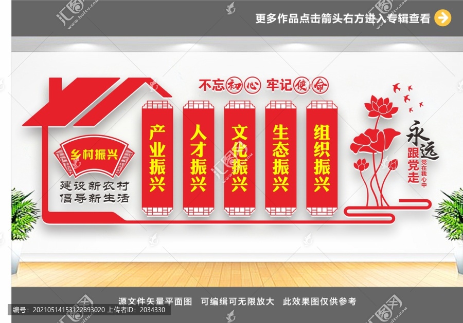 鄉村振興