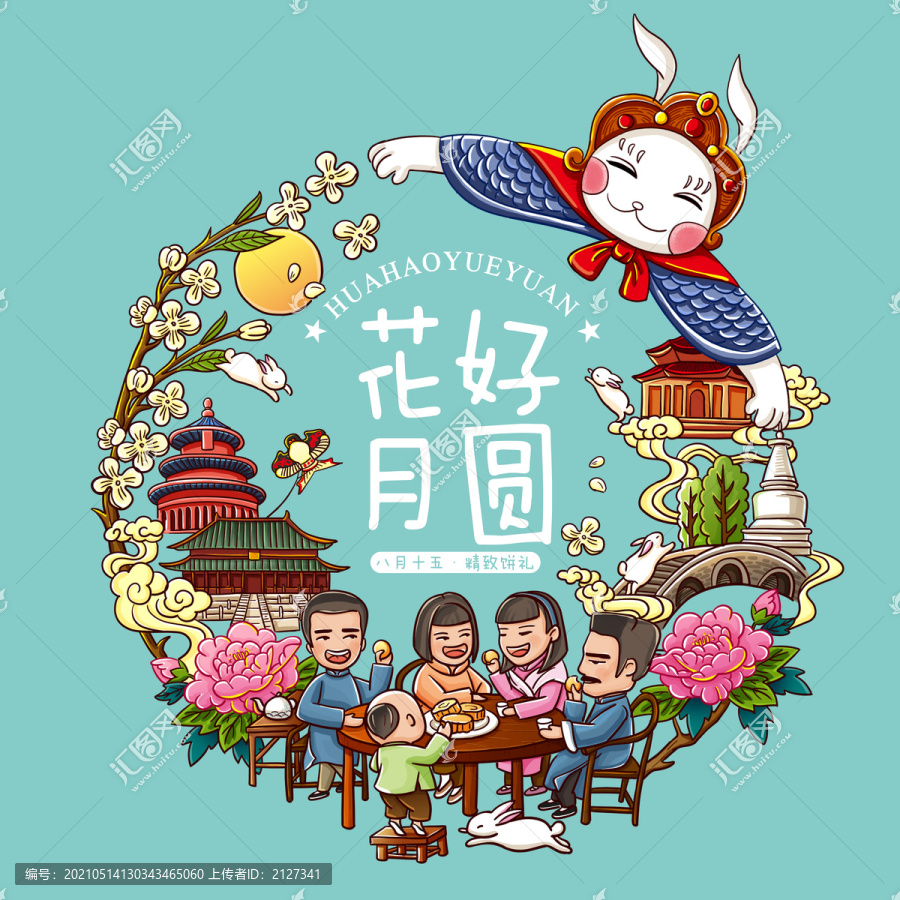 中秋插畫
