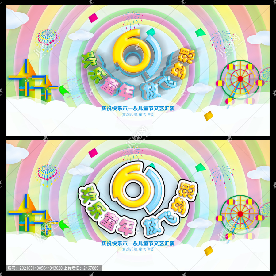 61歡樂童年放飛夢想
