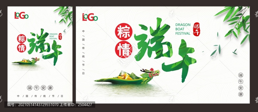 端午節(jié)