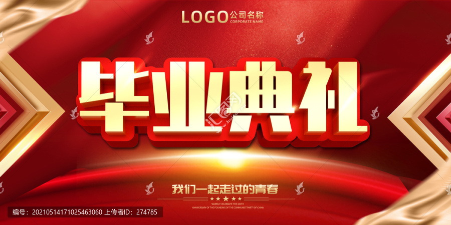 畢業(yè)典禮