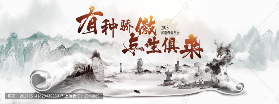 中國風(fēng)水墨畫大氣企業(yè)年會主視覺