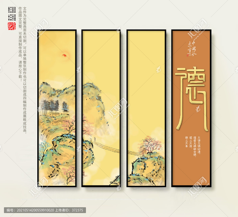 品德掛畫
