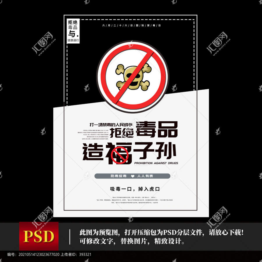 拒絕毒品