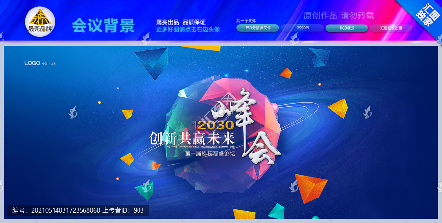 會議