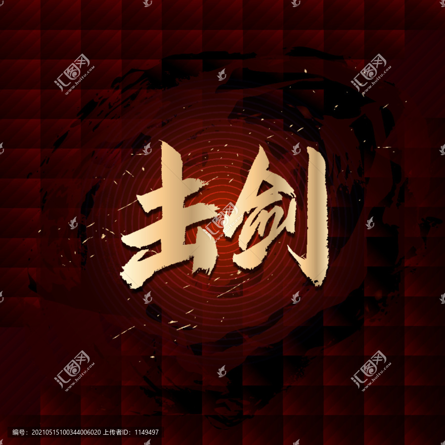 擊劍