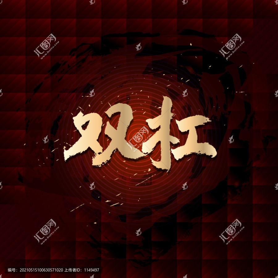 雙杠