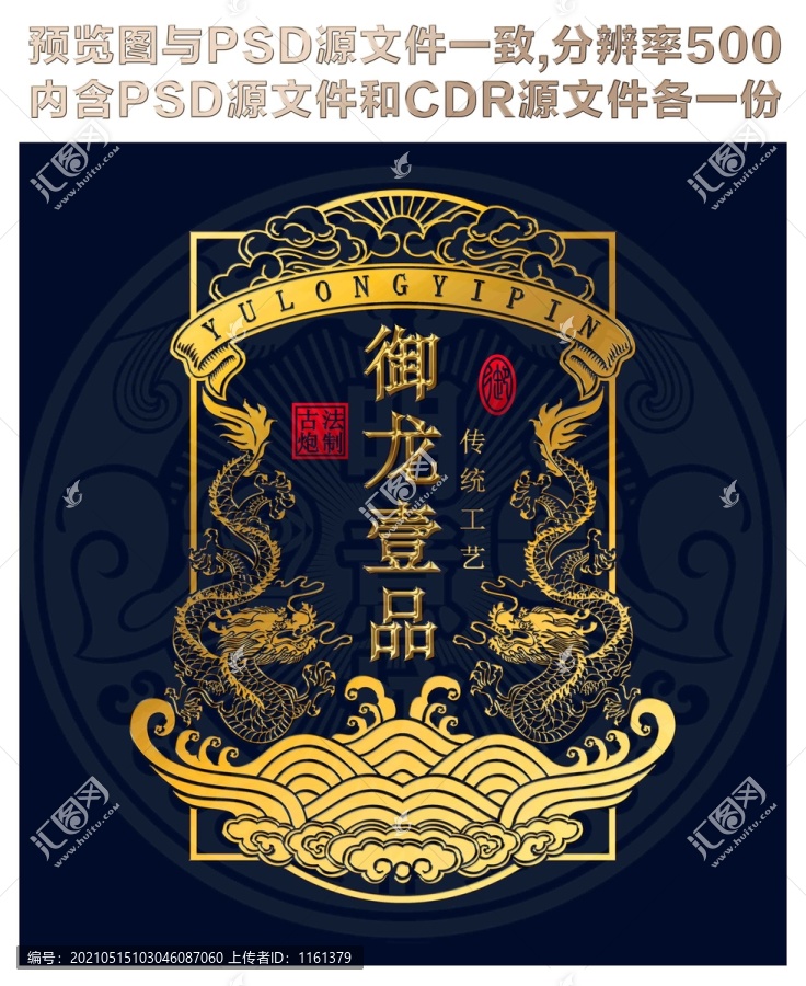 龍