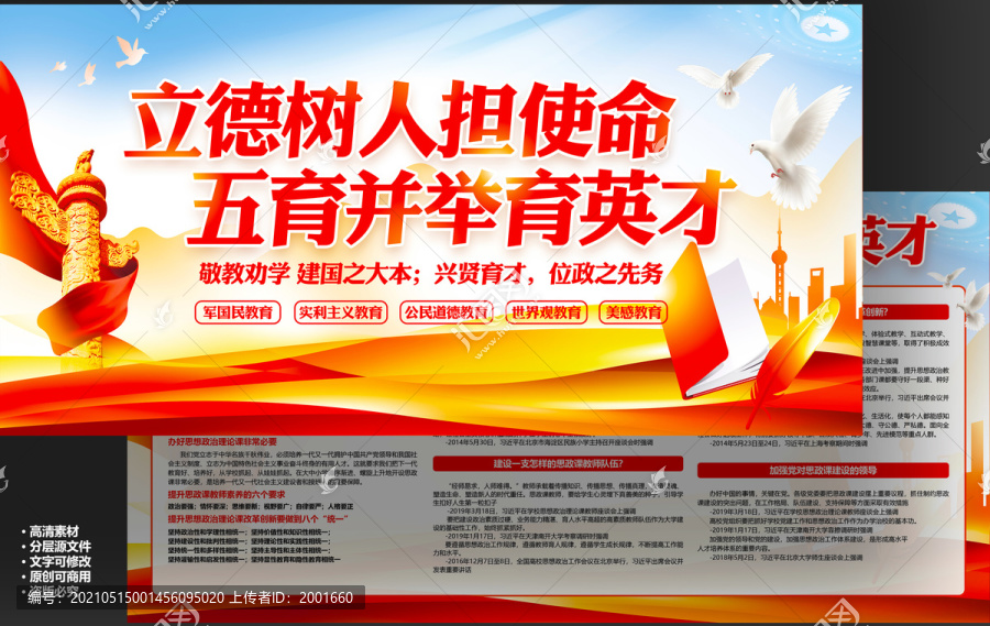 立德樹人