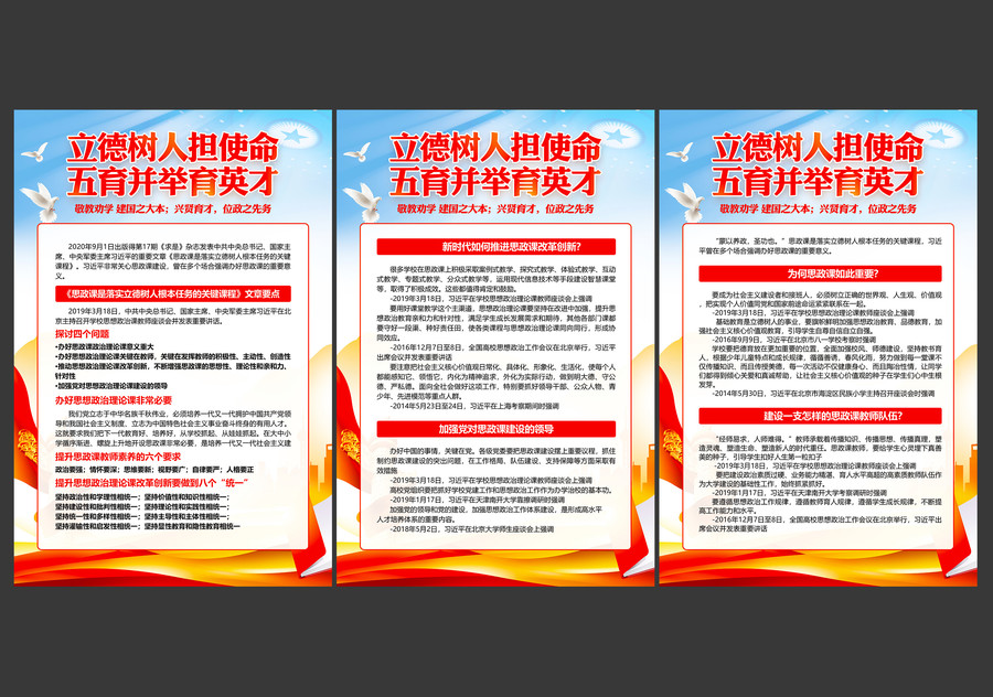 立德樹人