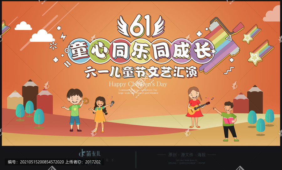 六一兒童節(jié)