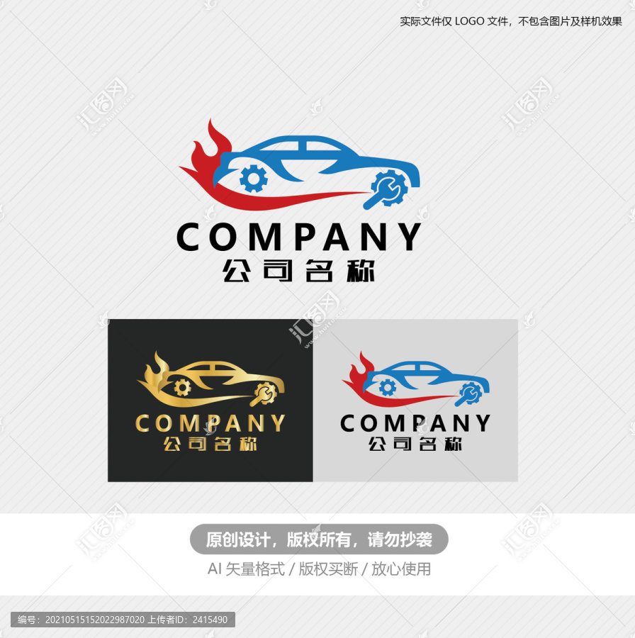 汽車美容LOGO汽車維修標(biāo)志