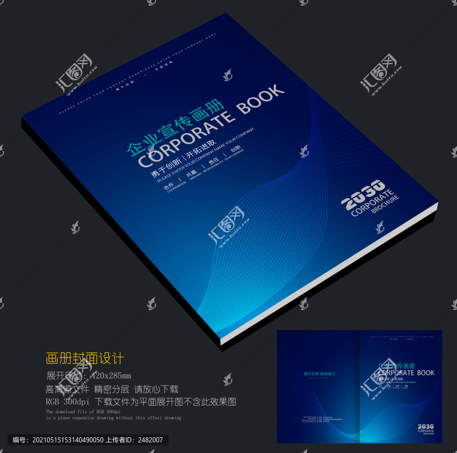 公司企業(yè)畫冊(cè)封面封皮