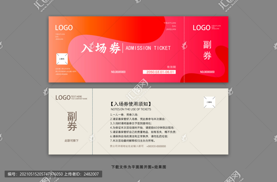 酒紅色入場(chǎng)券