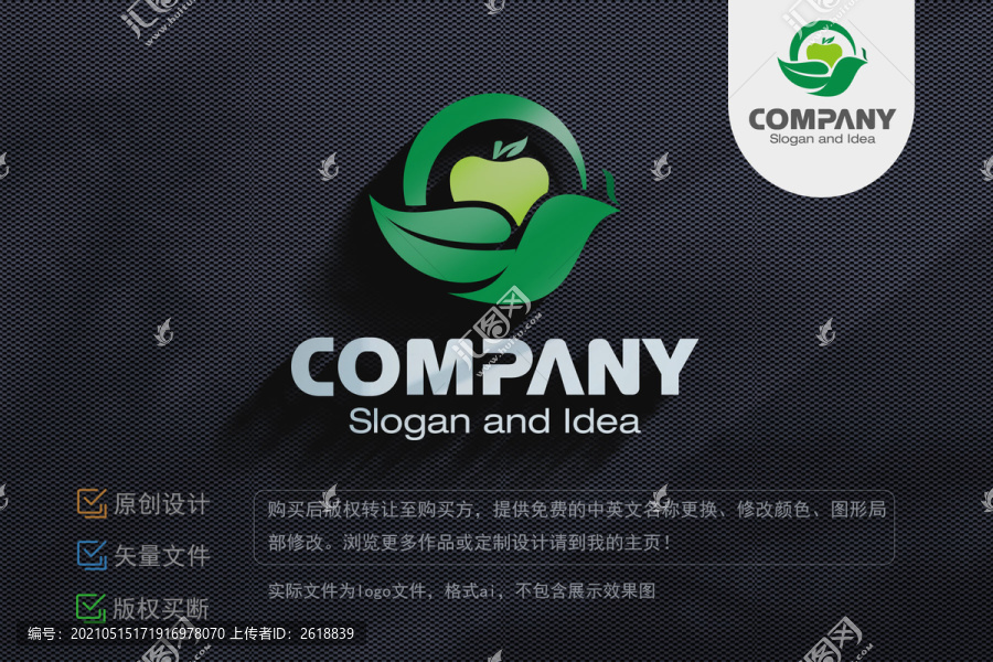 蘋果生鮮logo類logo設(shè)計