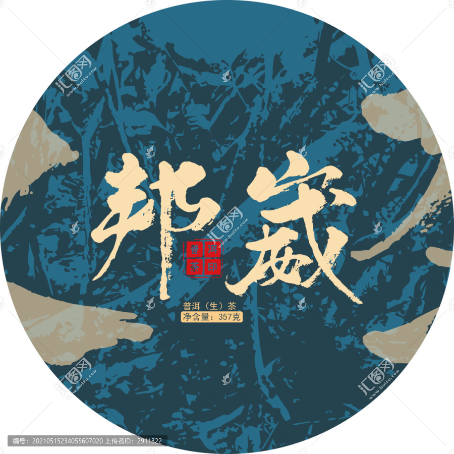 茶葉綿紙包裝