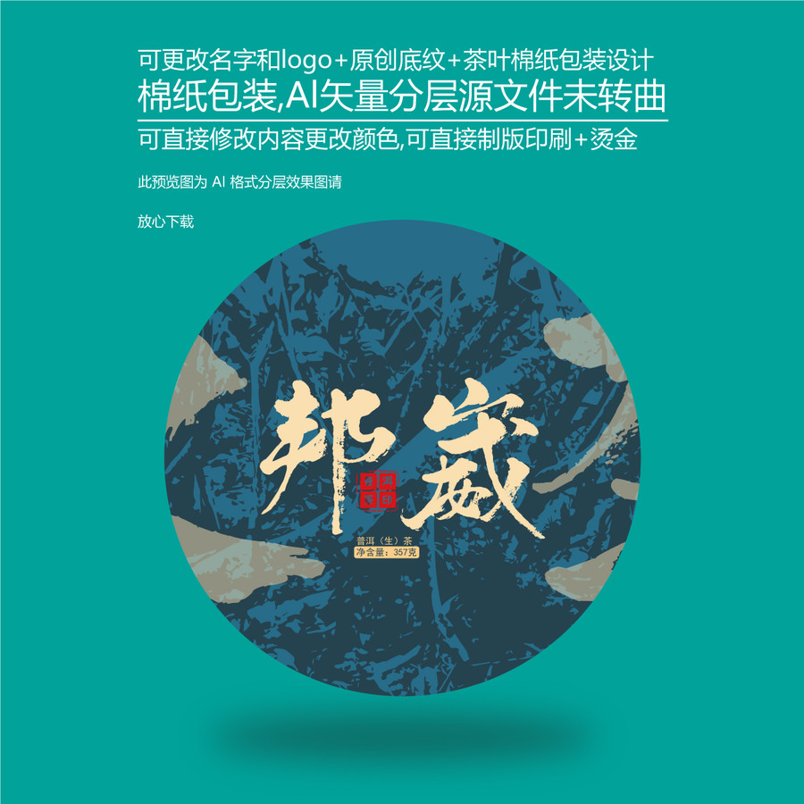 茶葉綿紙包裝