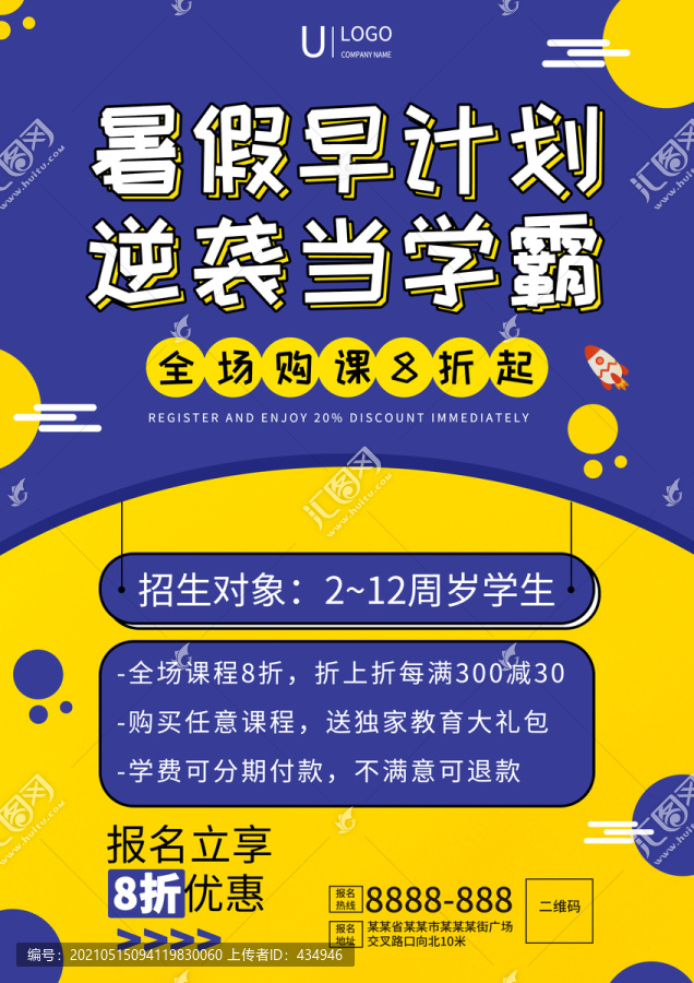 暑假班招生
