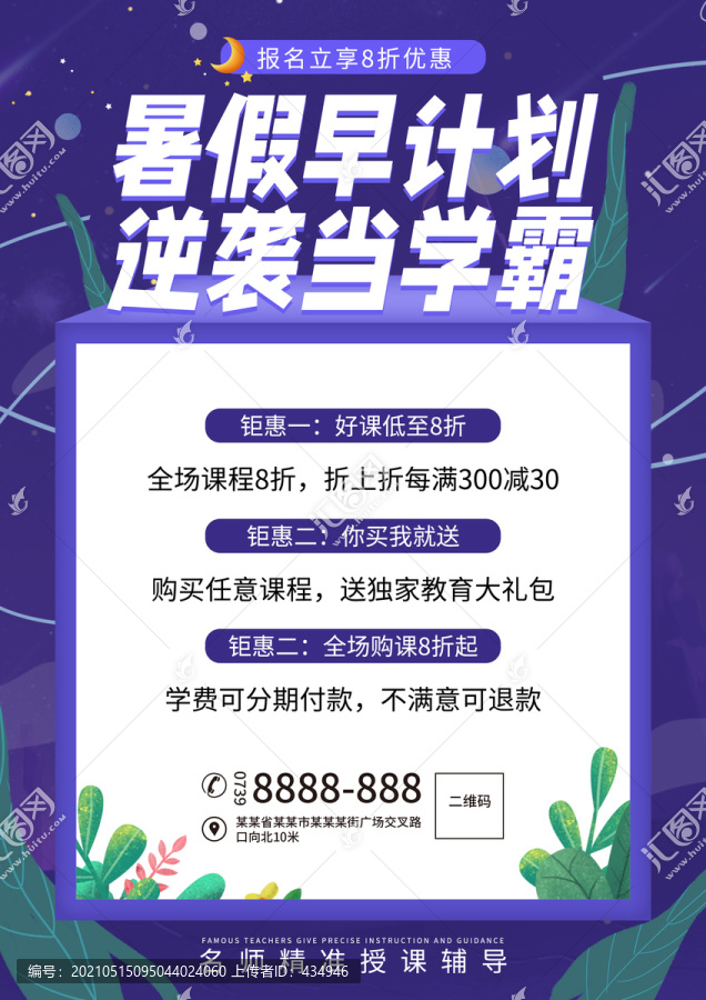 暑假班招生海報