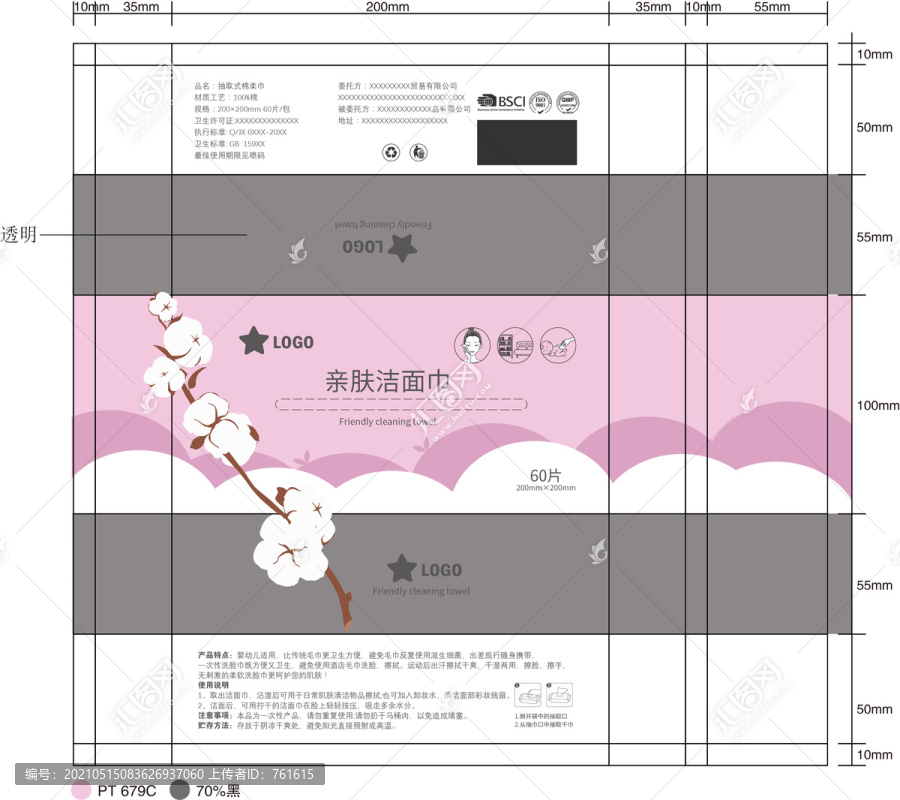 潔面巾
