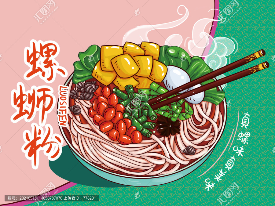螺螄粉