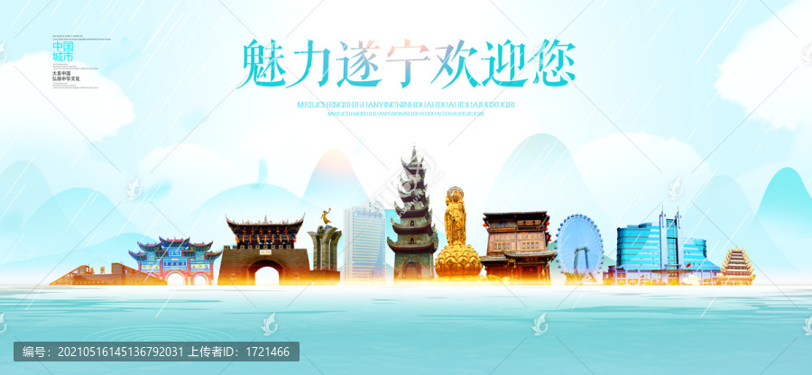 遂寧