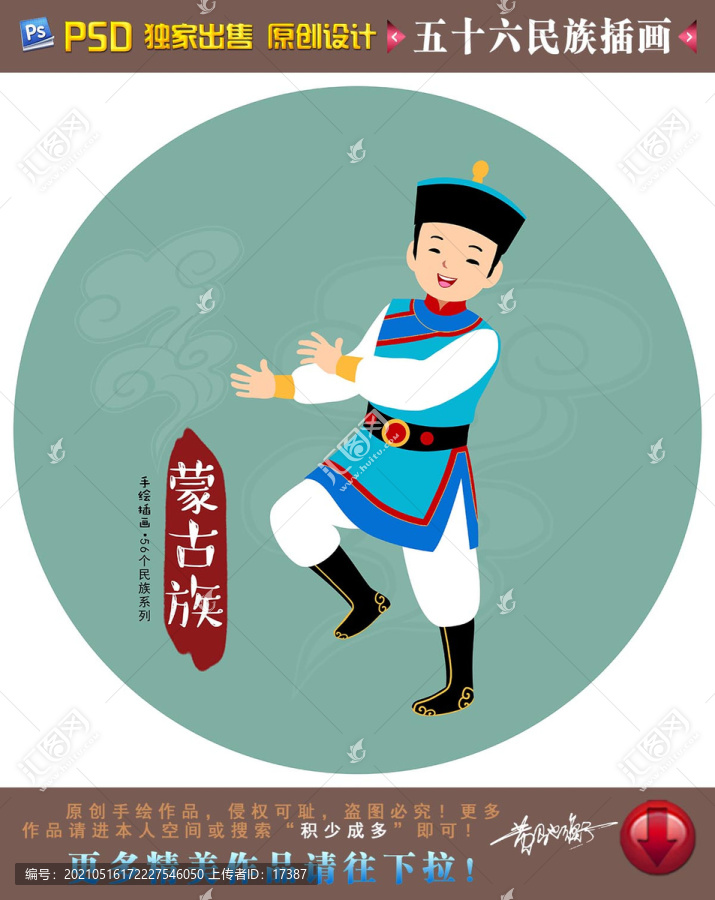 蒙古族插畫
