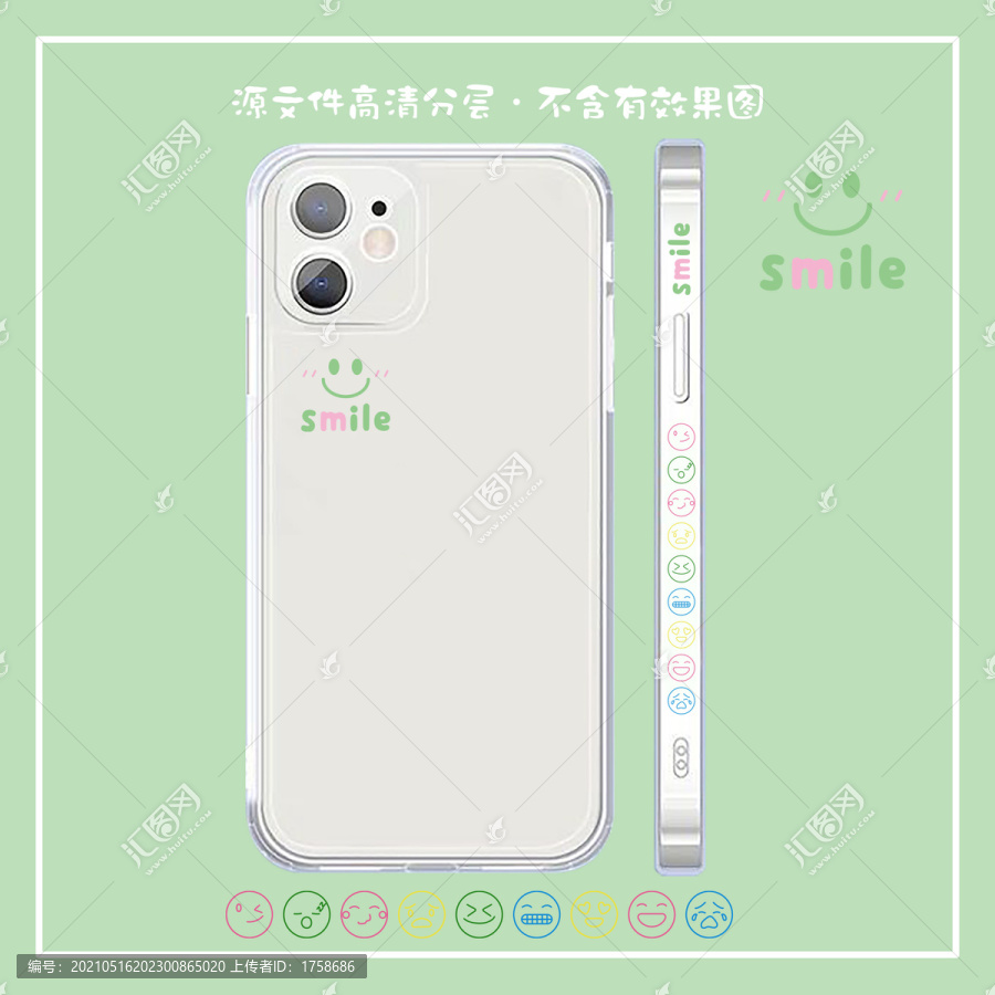 手機(jī)殼圖案簡(jiǎn)約時(shí)尚微笑