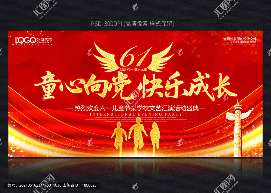 六一兒童節(jié)