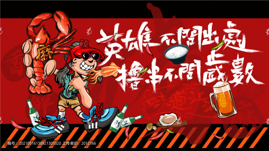 創(chuàng)意手繪燒烤卡通涂鴉海報(bào)設(shè)計(jì)
