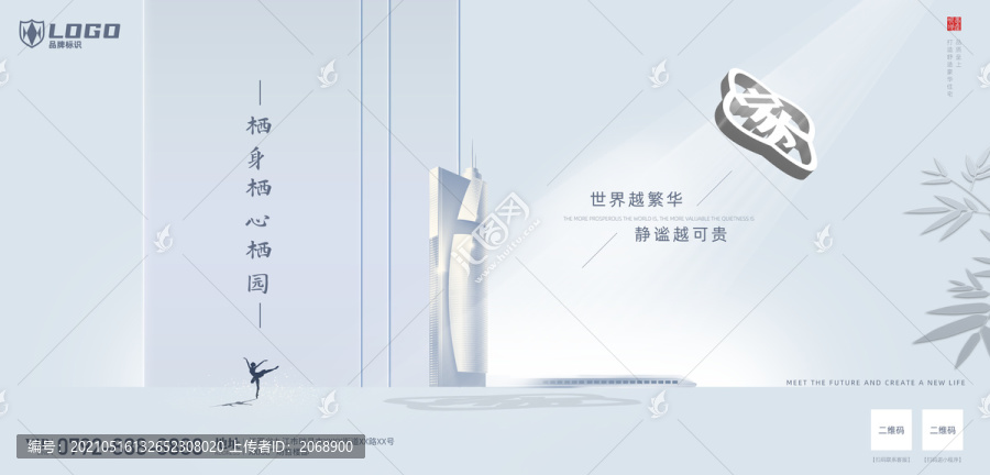簡(jiǎn)約房地產(chǎn)海報(bào)