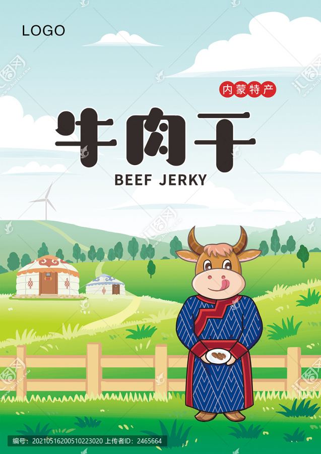 牛肉干包裝