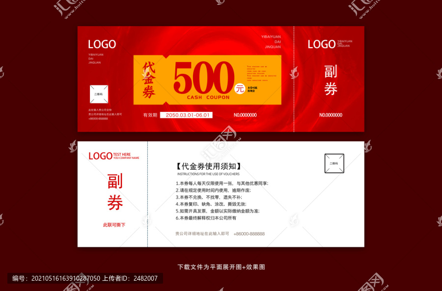 代金券