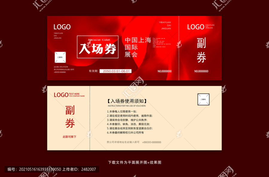 入場(chǎng)券