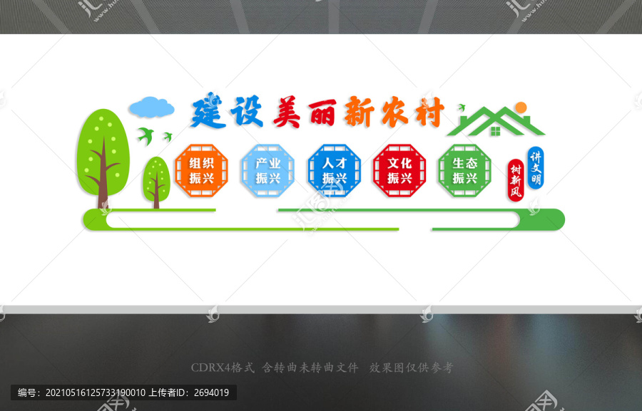 新農(nóng)村文化墻