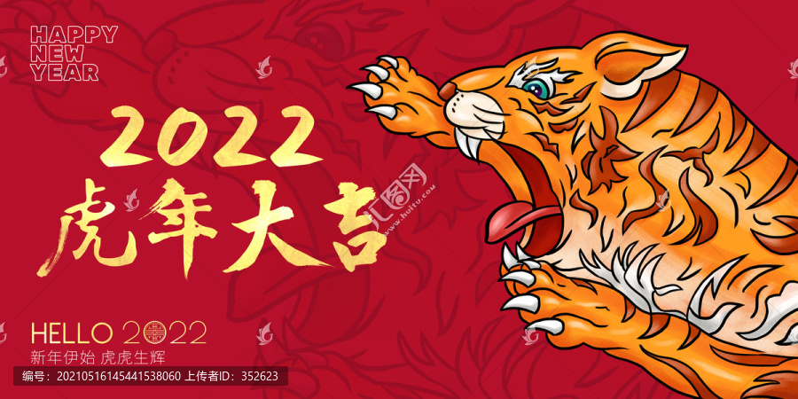 2022虎年