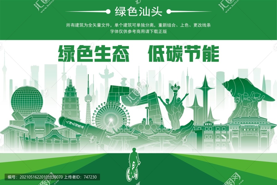 汕頭
