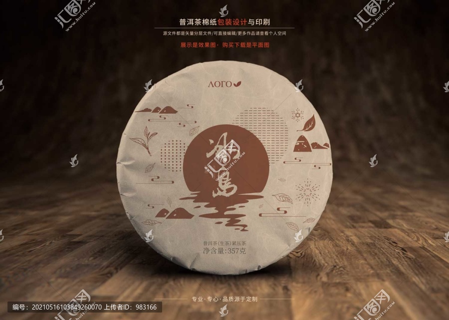 茶包裝普洱茶棉紙設(shè)計
