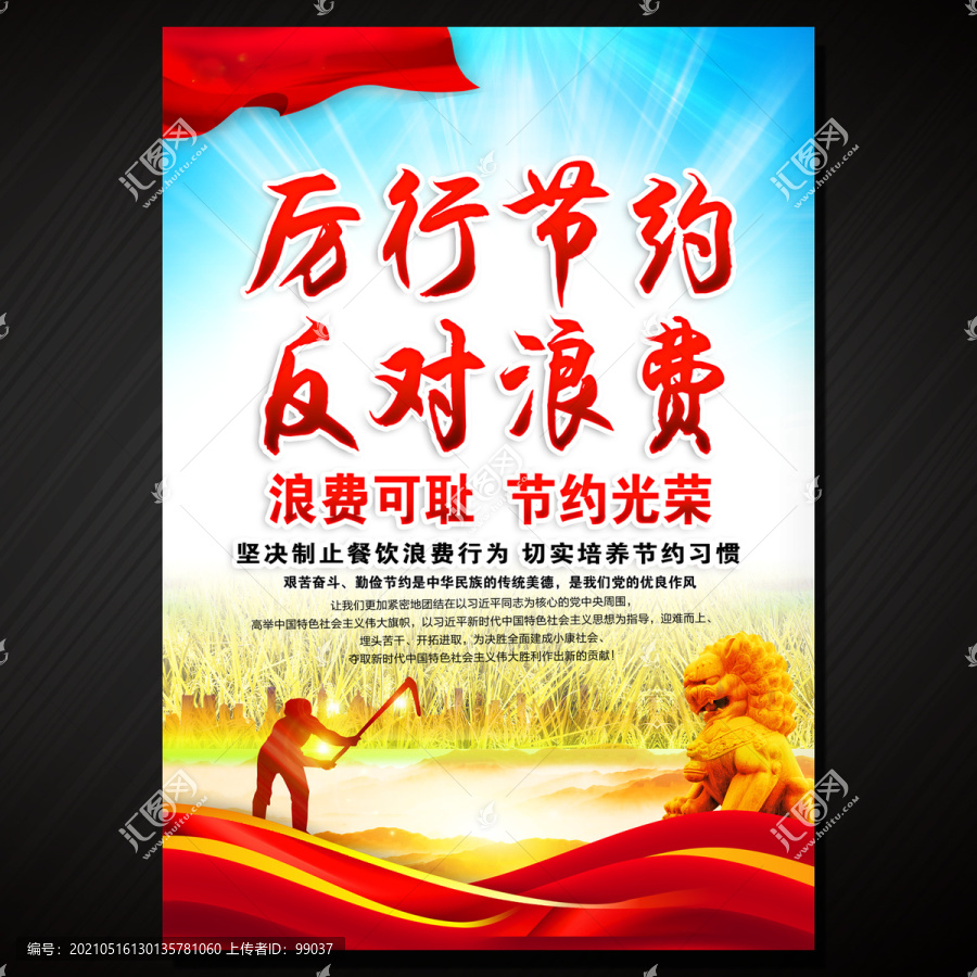 厲行節(jié)約