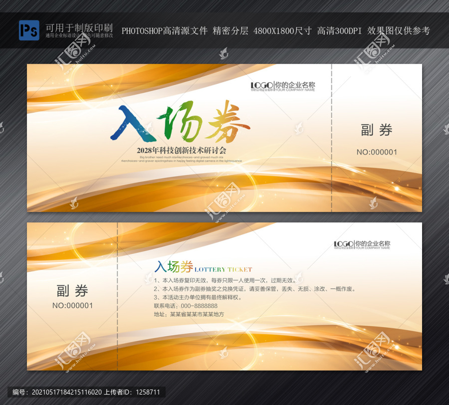 入場(chǎng)券