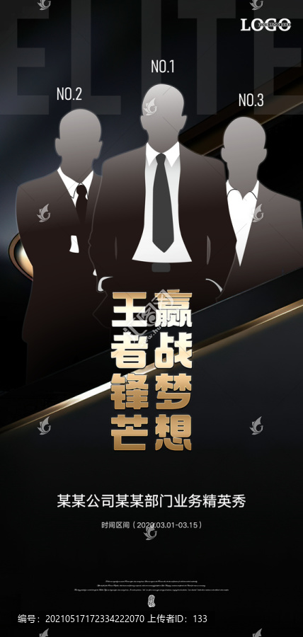 精英人員