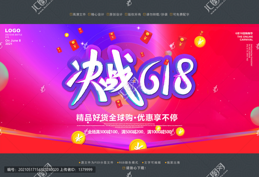 決戰(zhàn)618