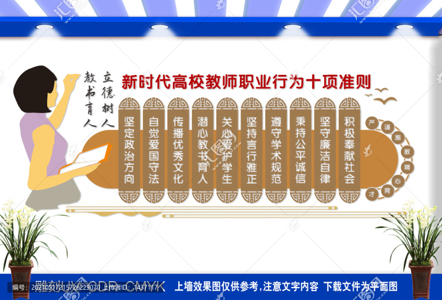 教師職業(yè)行為準則
