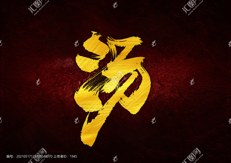 湯