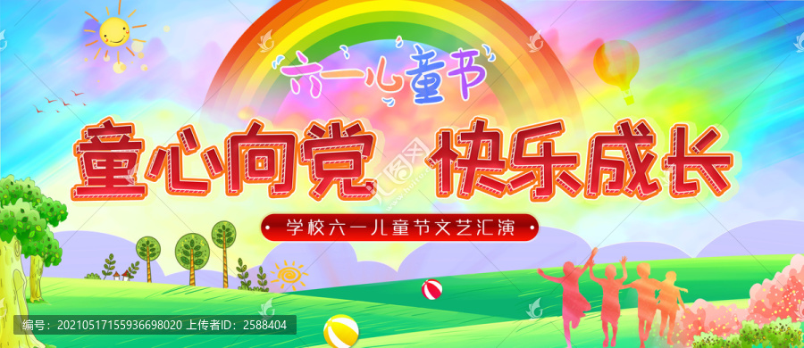 六一兒童節(jié)
