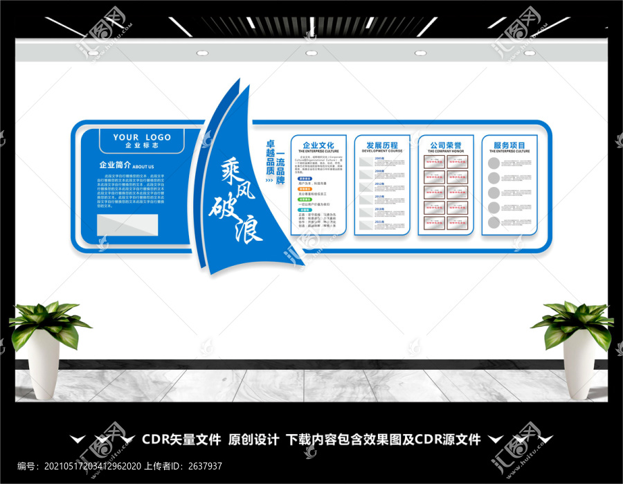 企業(yè)文化墻